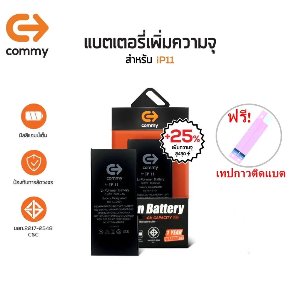 Battery iPhone 11 Pro เพิ่มความจุ 25%