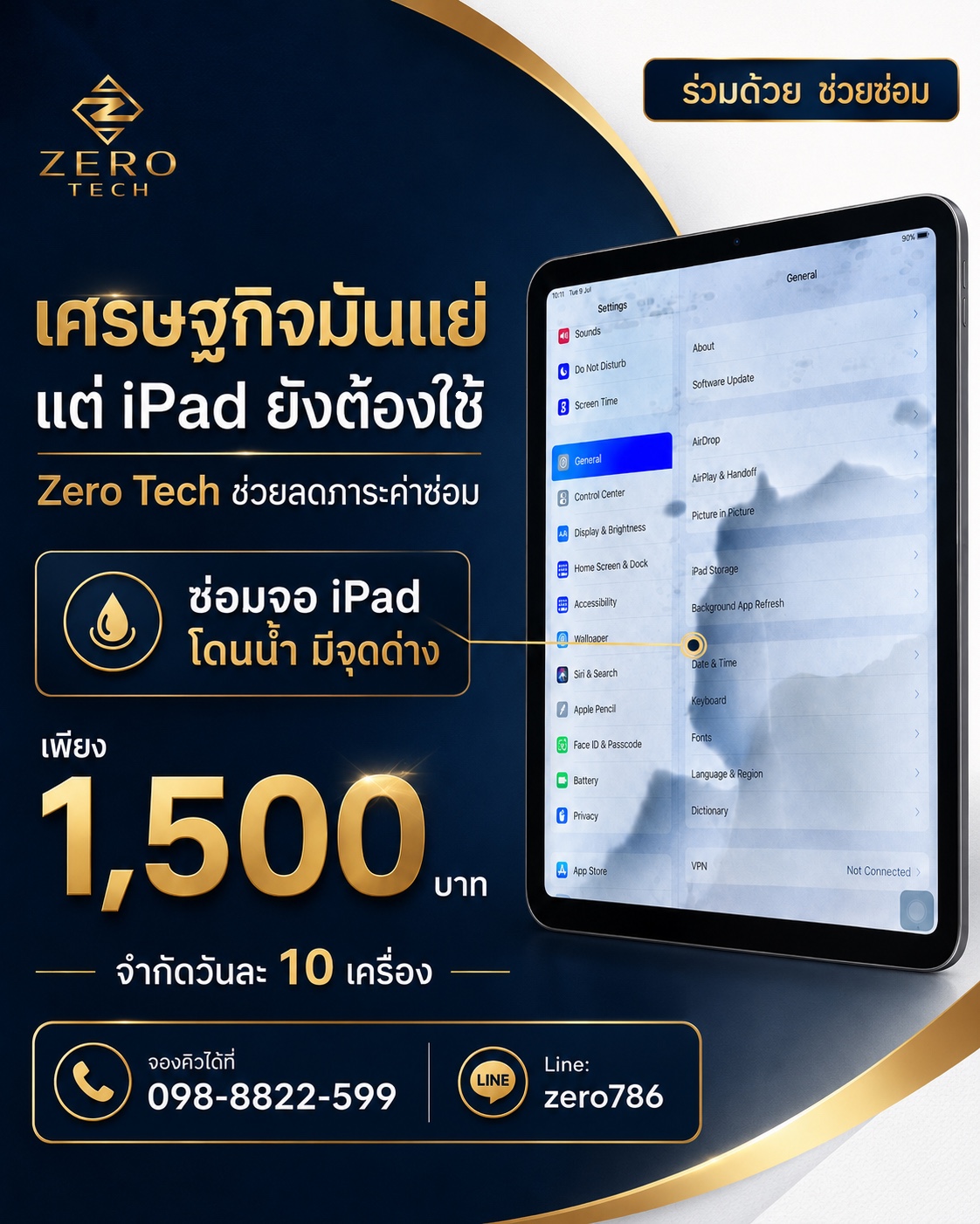 ร่วมด้วย ช่วยซ่อม iPad ที่โดยความชื่น จอด่าง สามารถซ่อมได้